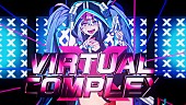 「八王子P、ミニAL『GRAPHIX』から「VIRTUAL COMPLEX」MV公開」1枚目/2