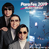 「【ParaFes 2019】にウルフルズの出演が緊急決定　パラスポーツと音楽がベースの新感覚エンターテインメント」1枚目/23