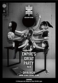 「EMPiRE、数日後に迫った自主イベントの情報明らかに」1枚目/1