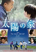 「長渕剛の主演映画『太陽の家』特報映像＆本ポスタービジュアルが解禁」1枚目/1