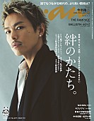 「今市隆二（三代目JSB）が『anan』ソロ初表紙、グラビアはナチュラル＆セクシー」1枚目/1