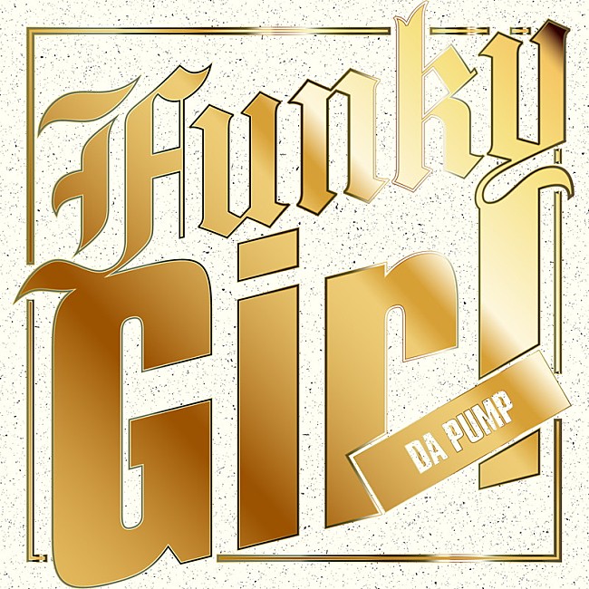 「DA PUMP、4曲連続配信のラストを飾る新曲「Funky Girl」配信開始」1枚目/2