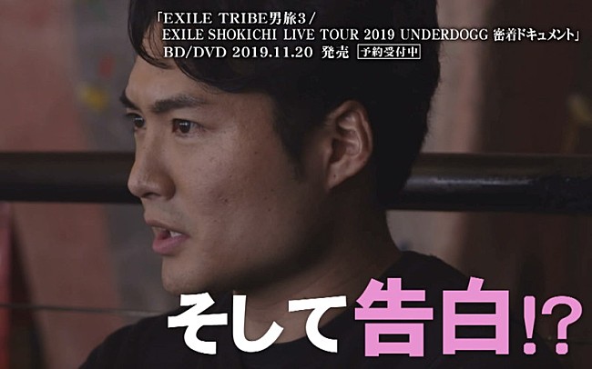 「EXILE TRIBE、BD/DVD『男旅』トレーラー第3弾公開」1枚目/3