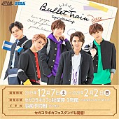 「超特急【セガコラボカフェ】第2弾開催決定」1枚目/1
