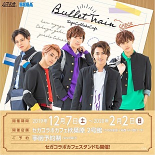 「超特急【セガコラボカフェ】第2弾開催決定」