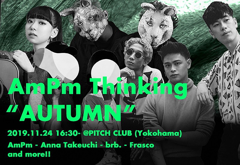 「AmPm、主催イベント【AmPm Thinking AUTUMN】横浜で開催決定」1枚目/2