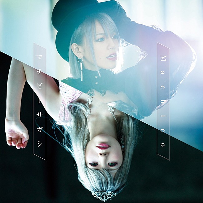 「Machico、新AL『マチビトサガシ』ダイジェスト試聴動画公開」1枚目/2