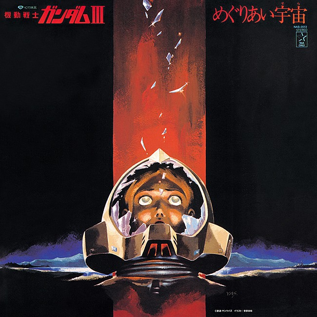 「(c)創通・サンライズ」6枚目/18