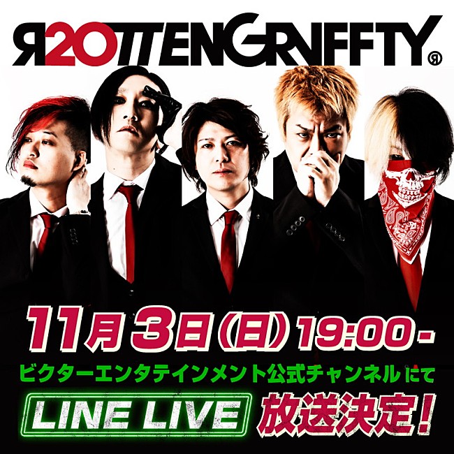「ROTTENGRAFFTY、メンバー出演のLINE LIVE生配信決定　番組内でトリビュートAL収録曲発表」1枚目/2