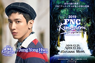 「ジョン・ヨンファ(CNBLUE)、除隊後日本初ステージ決定」