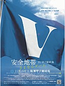 「安全地帯、世界の愛と平和を願う“甲子園球場ライブ”来週に迫る　玉置浩二よりメッセージ＆特別映像も公開中」1枚目/2