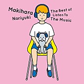 「槇原敬之、新録「若者のすべて」「聞き間違い」がストリーミング解禁に」1枚目/1