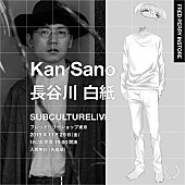 「【SUBCULTURELIVE】にKan Sano/長谷川白紙が出演」1枚目/1