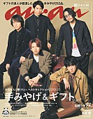 「関ジャニ∞『anan』表紙に登場、秋色の“大人モード”で贈る「言葉のギフト」」1枚目/1