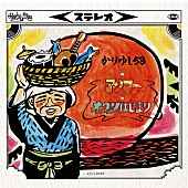 「かりゆし58 、「アンマー」「オワリはじまり」アナログ盤リリース決定」1枚目/1