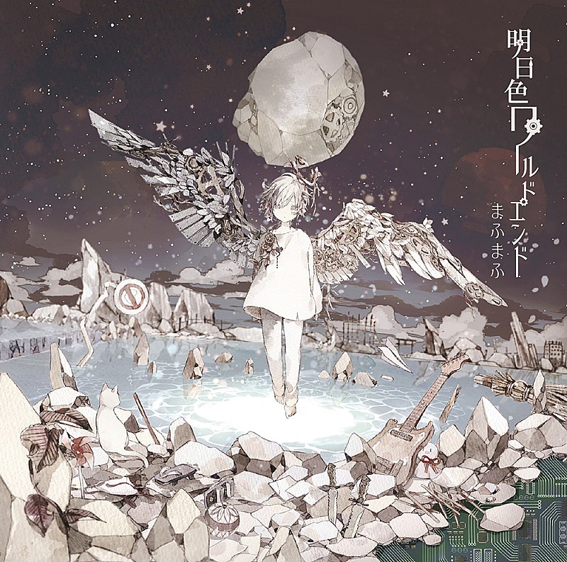 「明日色ワールドエンド」5枚目/5