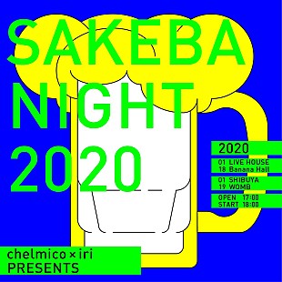 「chelmicoとiriの2マンライブ【SAKEBANIGHT】、2020年に東京＆大阪で開催」