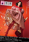 「のん主催【NON KAIWA FES】に阿部真央出演、「歌にガツンとやられた」」1枚目/3