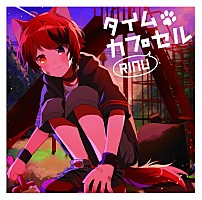 莉犬(すとぷり)、初オリジナルフルAL『タイムカプセル』初回盤ジャケ写