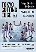 「スカパラ【TOKYO CUTTING EDGE Vol.3】出演決定」1枚目/1