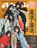 「欅坂46『anan』に登場、総計55ページにわたる大特集」1枚目/1