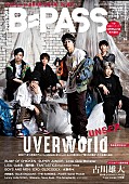 「UVERworldを大特集＆バックカバーには古川雄大、『BACKSTAGE PASS』」1枚目/2