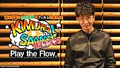 「木村拓哉、新曲のMVを制作する若手クリエイターを募集」1枚目/1