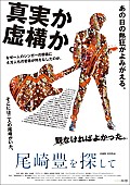 「映画『尾崎豊を探して』、12/27先行公開決定」1枚目/2
