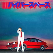 「『ハイパースペース』ベック（Album Review）」1枚目/1