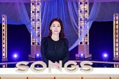 「中山美穂『SONGS』に初登場、秘めた思いを明かす「音楽が唯一の救いだった」」1枚目/5
