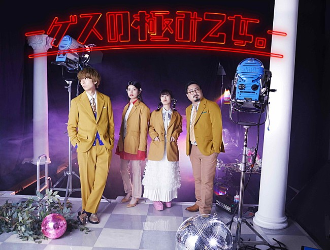 「ゲスの極み乙女。、ニュー・アルバム発売＆全国ツアーが決定」1枚目/2