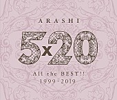 「【ビルボード 2019年間 アルバムセールス】嵐『5×20 All the BEST!! 1999-2019』が首位獲得、キンプリ・乃木坂が続く」1枚目/1