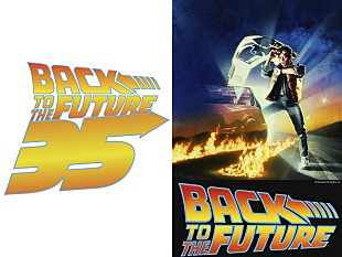 「『バック・トゥ・ザ・フューチャー』公開35周年記念のシネオケ開催」