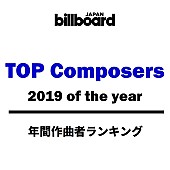 「【ビルボード 2019年間 TOP  Composers】年間作曲者ランキングでは米津玄師があいみょんを抑えて首位獲得」1枚目/1