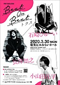 「石崎ひゅーい×小山田壮平×長澤知之の弾き語り3マンが3月に福岡で開催」1枚目/1