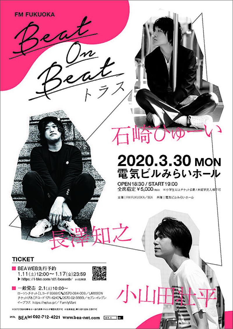 石崎ひゅーい×小山田壮平×長澤知之の弾き語り3マンが3月に福岡で開催