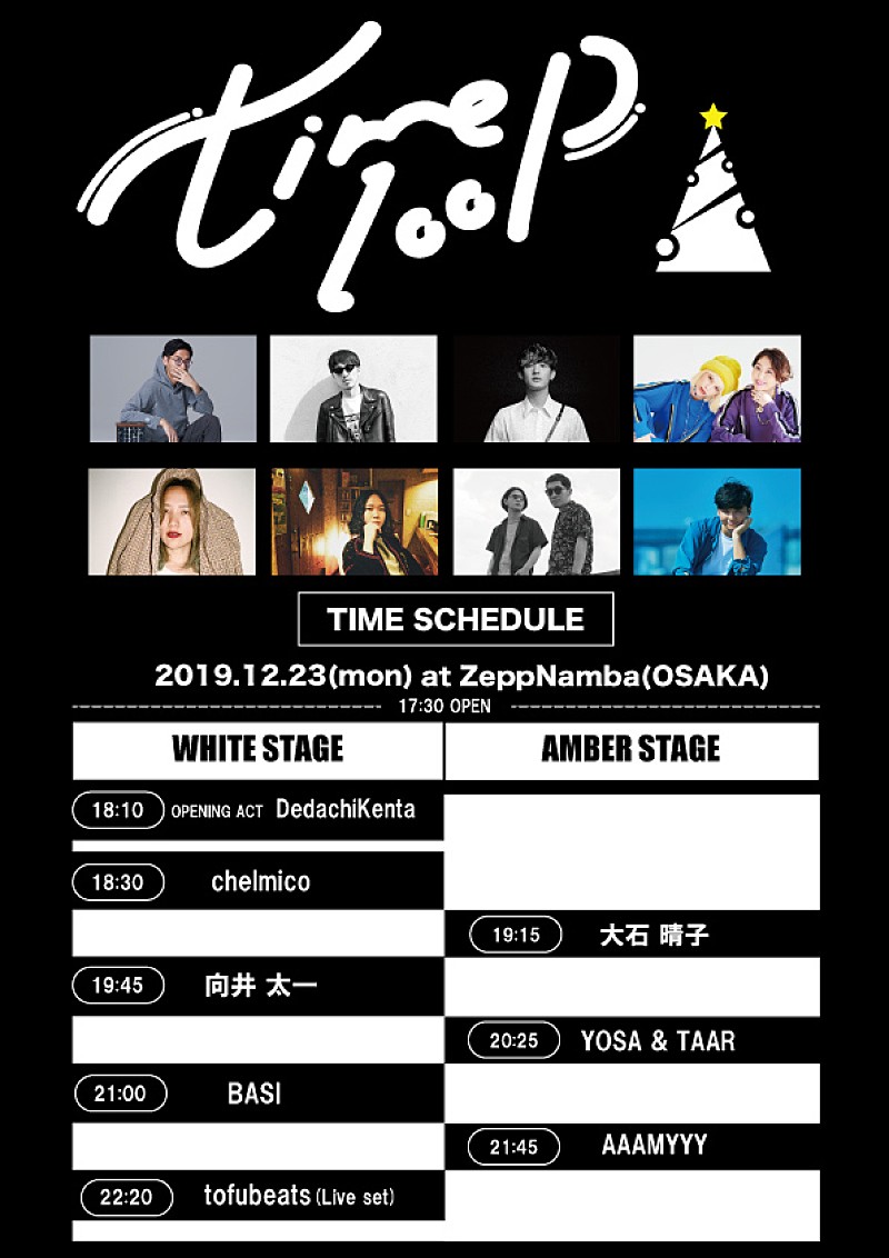 BASI、向井太一、chelmico、tofubeatsら出演【timeloop】のタイムテーブルが発表 