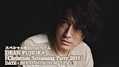 「DEAN FUJIOKAがクリスマスイブに生配信＆観覧応募企画も」1枚目/1