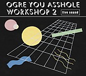 「OGRE YOU ASSHOLEのライブアレンジ盤が配信＆『新しい人』アナログ盤も」1枚目/3