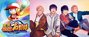 「KEYTALK、モバイルゲーム『実況パワフルプロ野球』タイアップソングに決定」