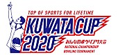 「桑田佳祐【KUWATA CUP 2020】スペシャル動画企画始動」1枚目/3