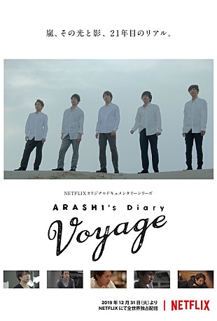 「嵐、ドキュメンタリーがNetflixで配信決定＆第1話は12/31午後5時に配信」