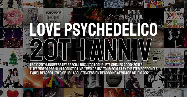 「LOVE PSYCHEDELICO、デビュー20周年記念作品が3/25にリリース」1枚目/1