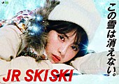 「Eveの新曲「白銀」が浜辺美波＆岡田健史出演「JR SKISKI キャンペーン」テーマソングに」1枚目/3