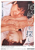 「尾崎豊が「15の夜」歌唱、映画『尾崎豊を探して』最終予告公開」1枚目/5
