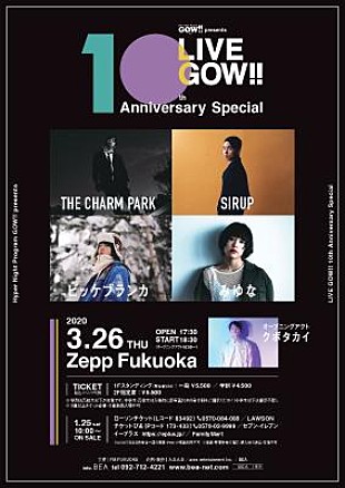 「SIRUP、ビッケブランカらが出演　2020年3月に【LIVE GOW!! 10th Anniversary Special】開催」