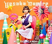 「上坂すみれ、新AL『NEO PROPAGANDA』収録内容解禁＆新曲3曲先行配信決定」1枚目/3