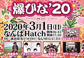 「岡崎体育/キュウソ/四星球/フラカン出演 ひな祭り恒例、爆裂ロックの祭典【爆ひな】開催決定」1枚目/1