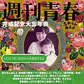 「忘れらんねえよ、新AL完成記念“大忘年会”生配信決定」1枚目/2