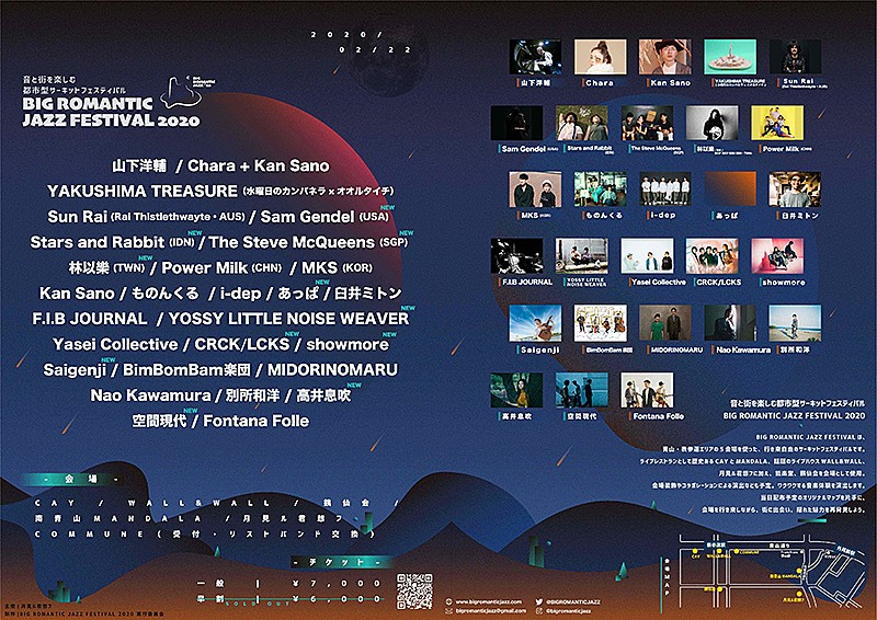 「月見ル主催周遊型イベントに山下洋輔、Chara＋Kan Sano、CRCK/LCKSら28組」1枚目/1